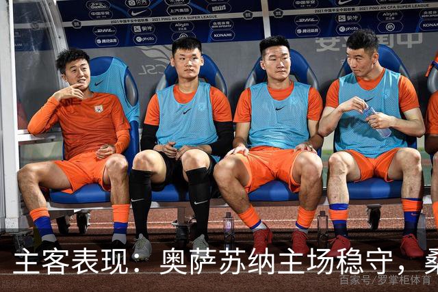 主客表现：奥萨苏纳主场稳守，桑坦德竞技客场连遭重创