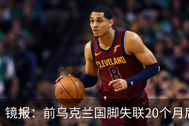镜报：前乌克兰国脚失联20个月后，确认在与俄军的战争中阵亡